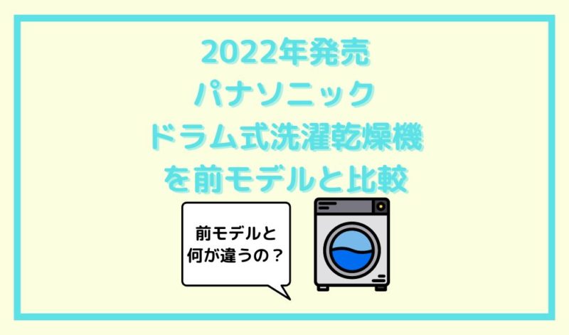 2022年製　日立ドラム式洗濯乾燥機11kg/6kg　洗剤自動投入